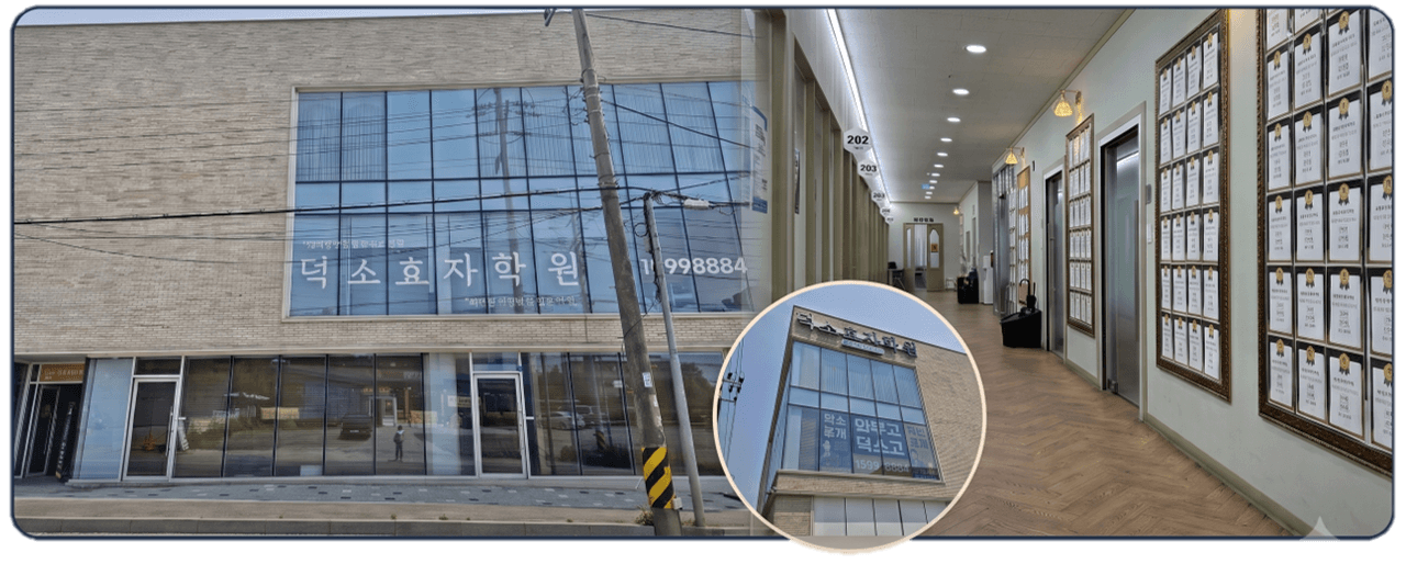 덕소효자학원 전경